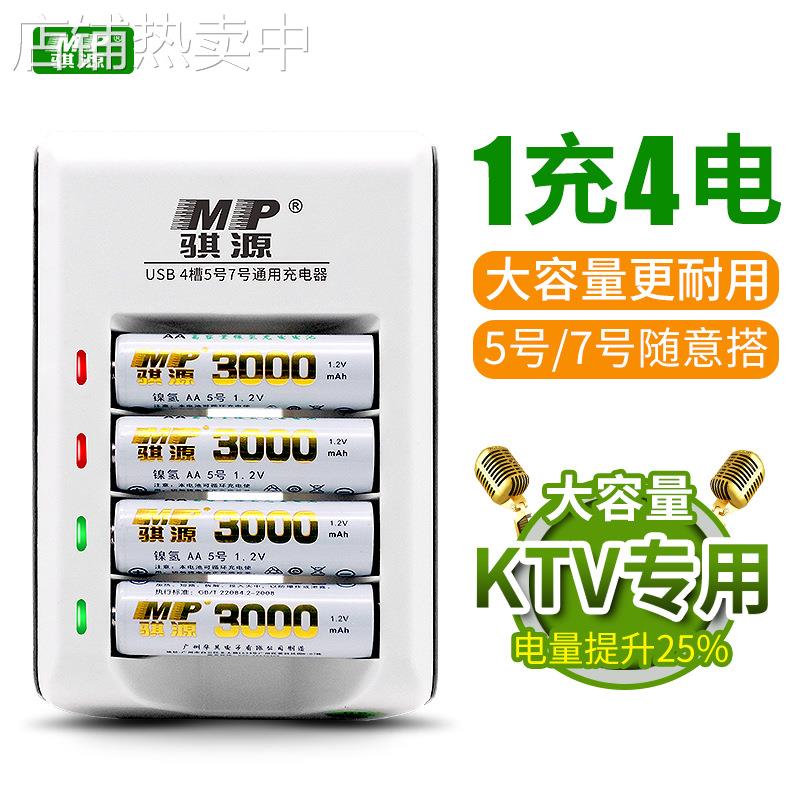 厂家5号充电电池套装镍氢可充7号电池AA3000毫安1.2V话筒玩具