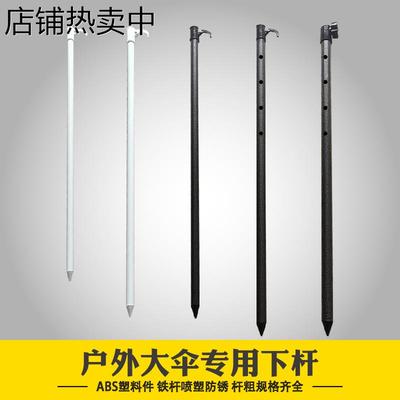 户外太阳伞下杆加长伞杆配件遮阳伞支撑杆摆摊伞立柱铁管加粗杆