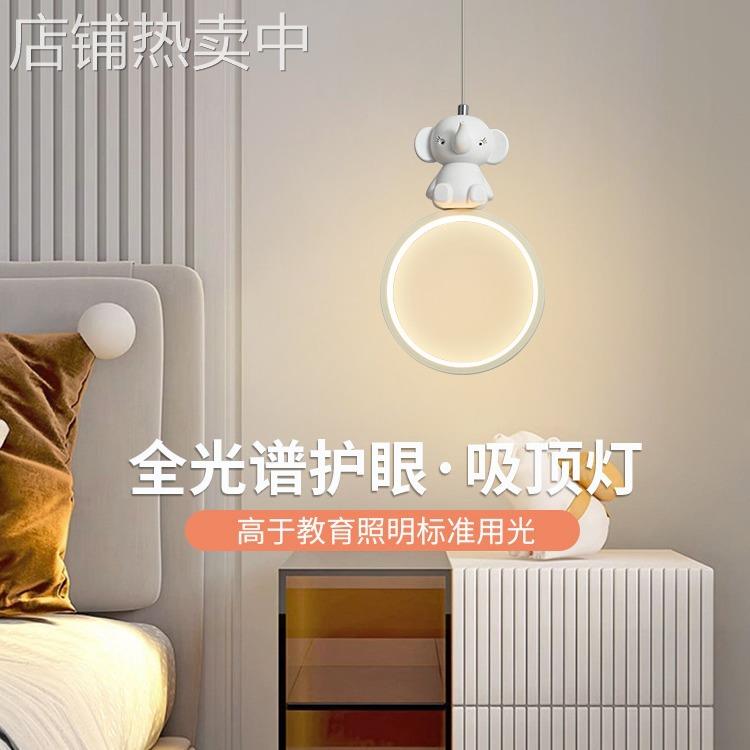 奶油风卧室床头现代简约创意个性卡通可爱小象儿童房全光谱吊灯