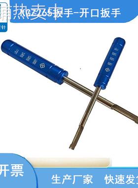 华荣华开关针KGZ265开口扳手/线束针拧套工具/螺纹针配件