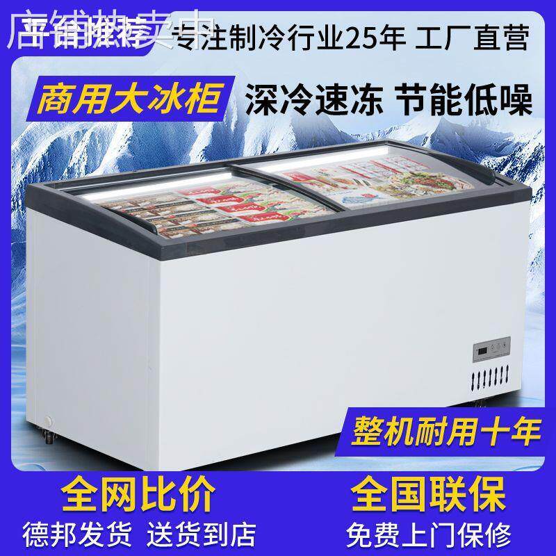 玻璃冰柜大容量冷冻雪糕冰箱家用冷藏超市商用展示柜卧式岛柜