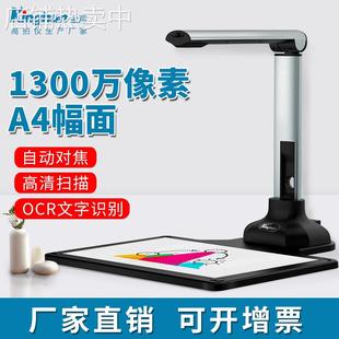 项目合作金翔高拍仪1300万A4扫描仪文件单位资料证件高清扫描仪