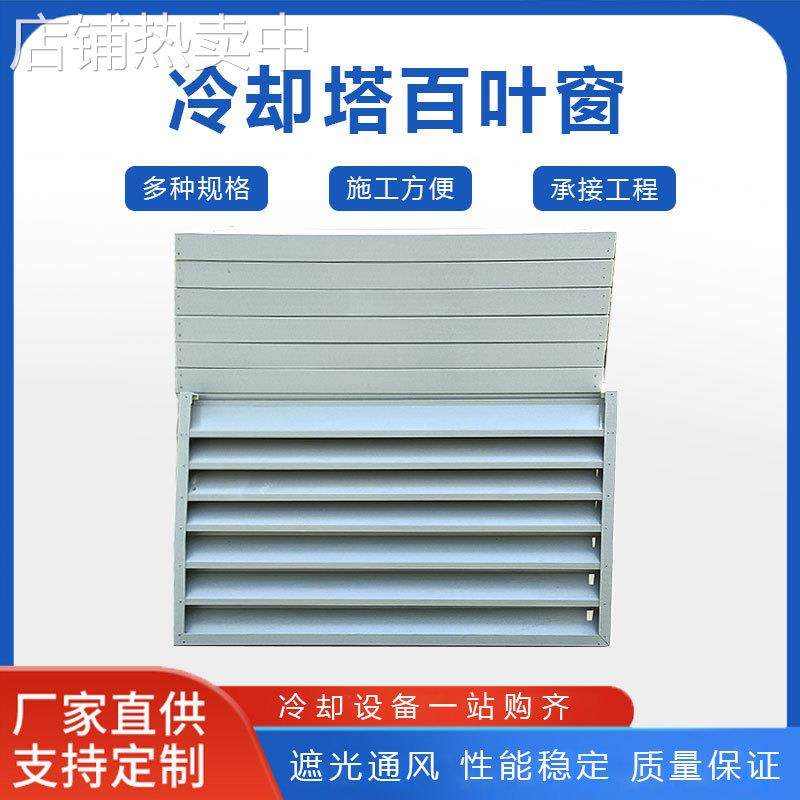 玻璃钢冷却塔百叶窗 FRP进风窗固定式百叶空调风口 凉水塔进风窗