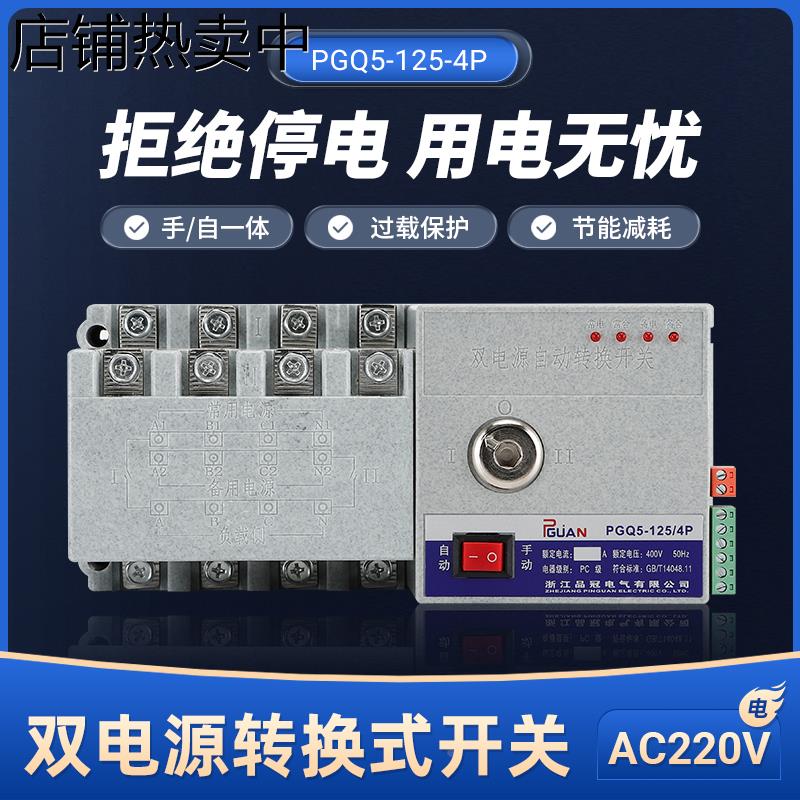 智能双电源自动转换开关PC级切换开关隔离型二进一出4P三相电380V