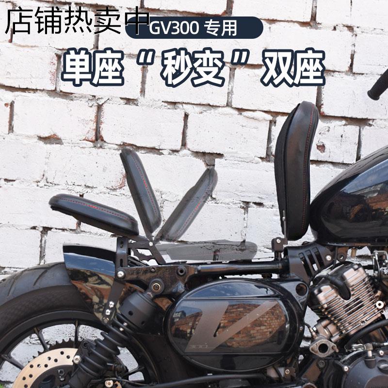 大韩轻骑GV300s改装可折叠双人坐垫隐藏式复古单人座垫bobber配件