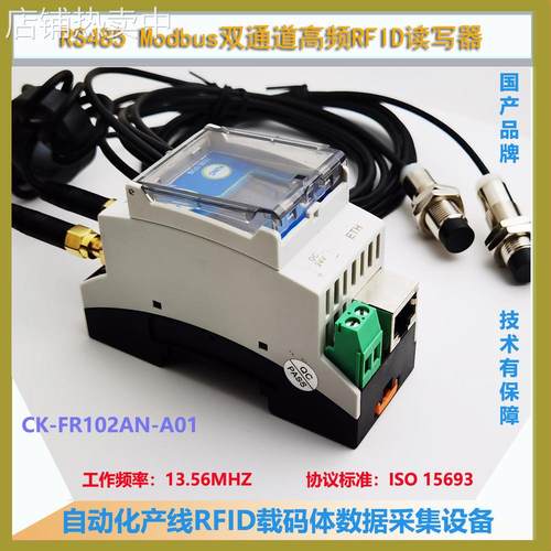 CK-FR102ANS-A01双探头工业RFID读写器 载码体读码器 标签编码器