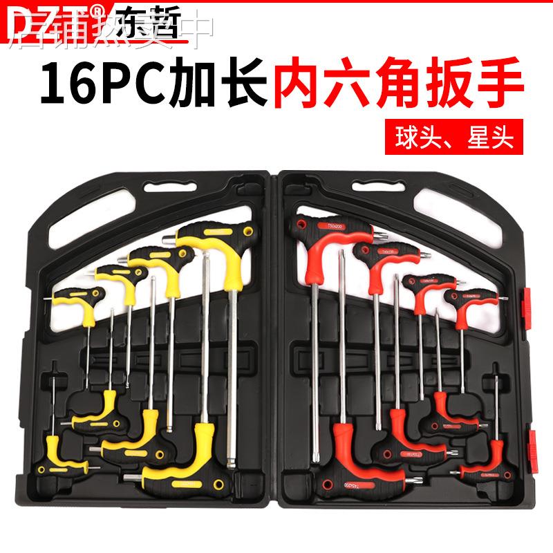 16PCT型内六角家用扳手星形加长球头扳手旋具螺丝刀改锥工具