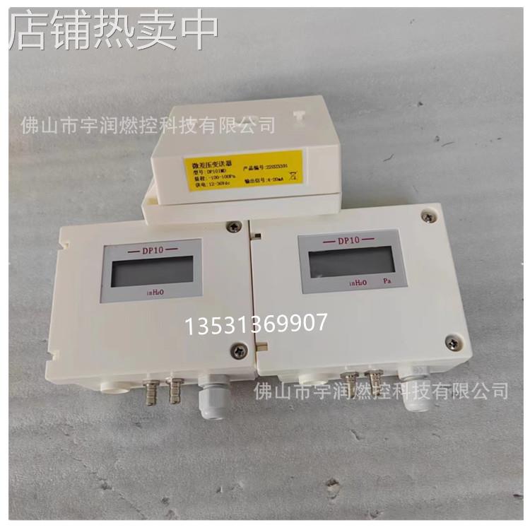 DP10微差压变送器 带显示 不带显示微差压变送器 DP101MD DP102MD