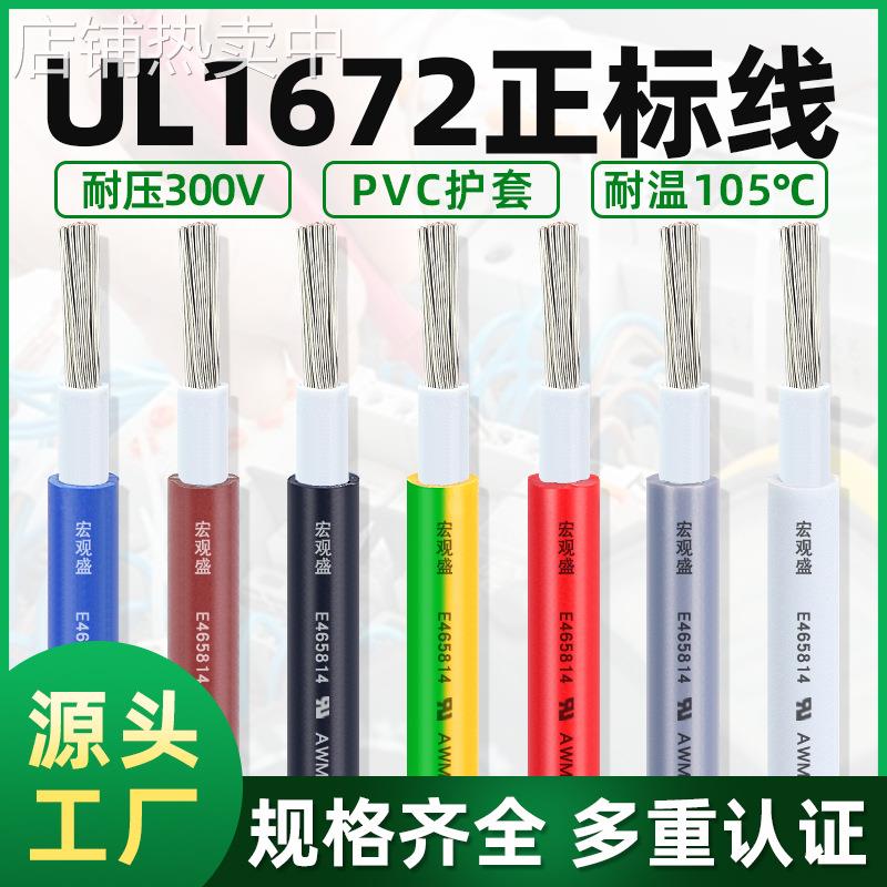 UL1672电子线26/24/22/20/18/16/14/12/10awg双层PVC绝缘电线