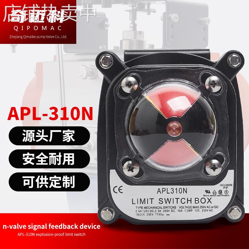 防爆限位开关 回信器 信号反馈器 APL-310N 动阀门开关回讯器