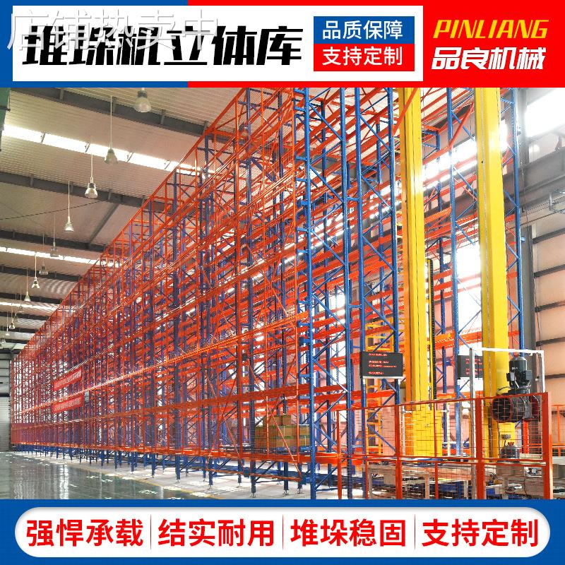 堆垛机自动化立体库智能仓储穿梭式货架横梁式高位立体库