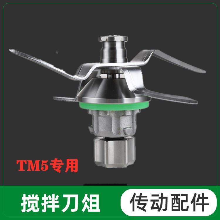 Thermomix美善品TM6小美主锅配件TM5/搅拌刀组/密封圈/煮水盖TM31