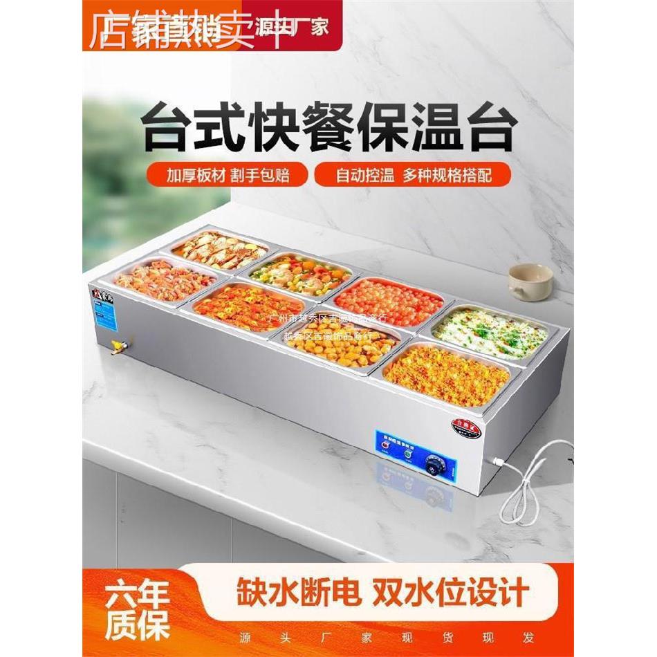 保温台格子热卤10格饭店大型自选盒饭粥双桶快餐店卤肉菜池保温柜