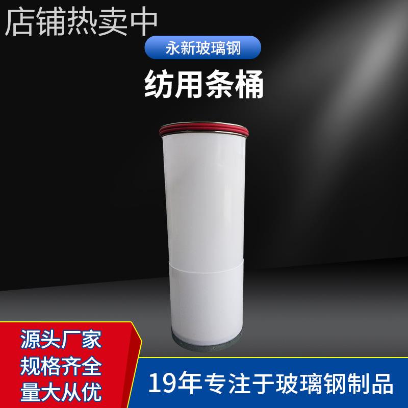 厂家直供纺用条桶 毛条桶棉条桶塑料棉条桶锈钢万向轮PVC纺织条桶