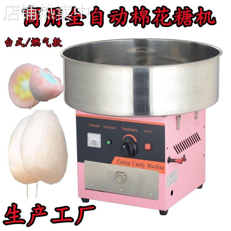 燃气棉花糖机花式棉花糖机摆摊棉花糖机拉丝棉花糖燃气棉花糖外贸