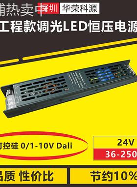 220V转DC24V60W工程款可控硅0-10V恒压LED灯带灯条开关电源驱动器