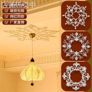 pu灯盘法式拼花组合灯盘中古风客厅卧室装修雕花镂空吊顶花顶盘
