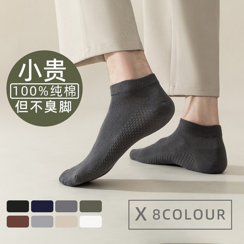 袜子男士夏季薄款纯色吸汗防臭短袜纯棉透气薄款网眼商务短筒男袜
