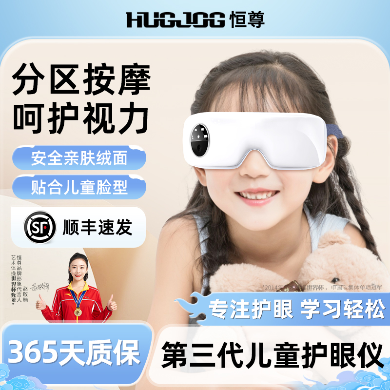 六一儿童节护眼仪眼部按摩器青少年学生眼睛热敷眼罩生日礼物女