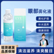 雾化洗眼液眼部雾化液润眼液眼部雾化仪SPA熏蒸雾化水护眼精华液