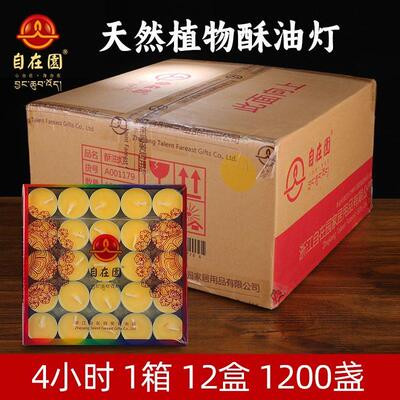 墓前专用灯官方正品一整箱植物酥油灯1.5/2/3/4/8/12/24小时家用