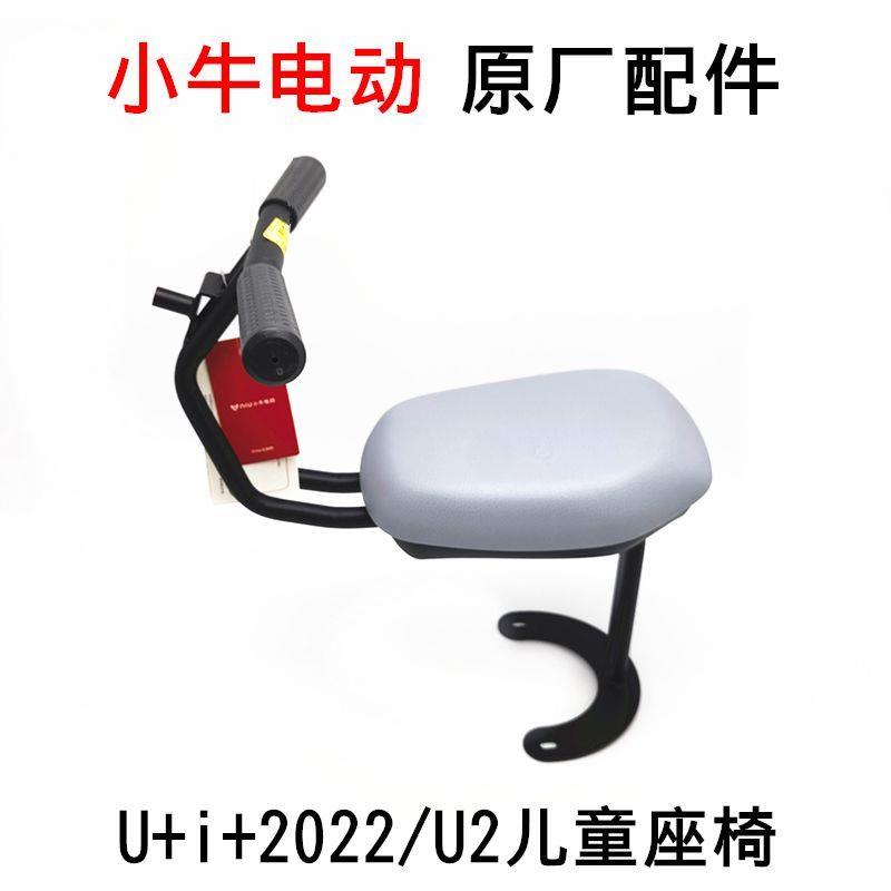 MQiL/G400/G400T/F400/NXT/F200/UMAX原厂儿童座椅宝宝椅
