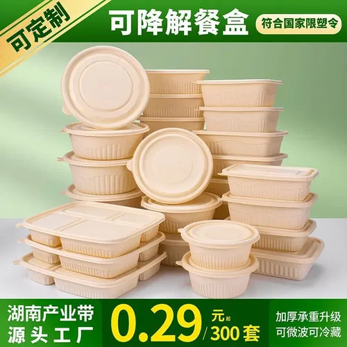 一次性可降解玉米淀粉餐盒打包