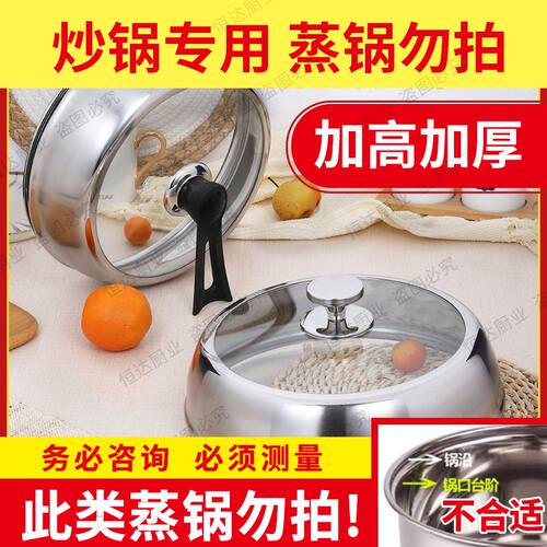 家庭用锅盖炒菜锅通用32cm34cm30炒锅锅盖家用圆透明加高蒸锅不锈
