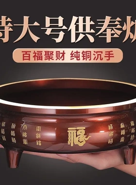 铜香炉大号供奉线香炉家用室内