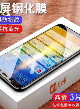 昊淘适用于红米5Plus全屏钢化膜Redmi 5Plus三片装hm 5pius护眼抗蓝光hongmi红谜5plus手机贴膜高清透明防