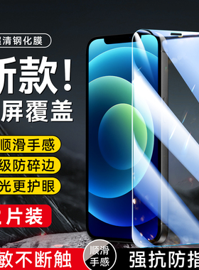 昊淘适用于iphone12专用高清apple12手机膜苹果l2防摔iphne12保护膜品果12屏幕贴膜A2404无黑边a2404屏保
