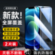 昊淘适用于iphone12专用高清apple12手机膜苹果l2防摔iphne12保护膜品果12屏幕贴膜A2404无黑边a2404屏保