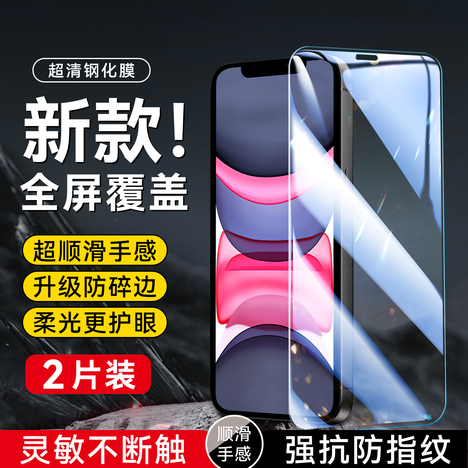 imobile适用于iphone11高清膜6.1寸钢化膜A2223玻璃a2223屏贴苹果ll手机膜i11保护莫iphne11不碎边萍果11防摔