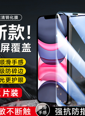 昊淘适用于iphone11高清膜6.1寸钢化膜A2223玻璃a2223屏贴苹果ll手机膜i11保护莫iphne11不碎边萍果11防摔