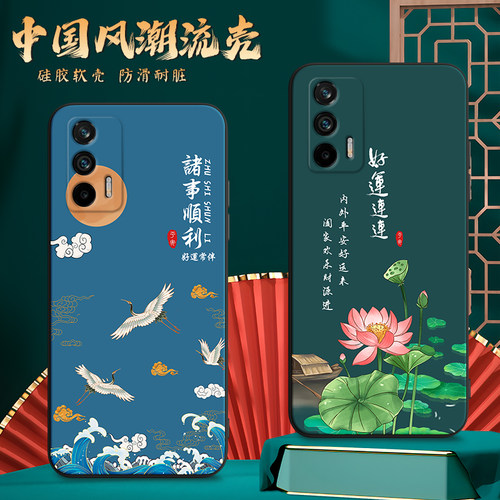昊淘适用于realmegt新中式手机壳