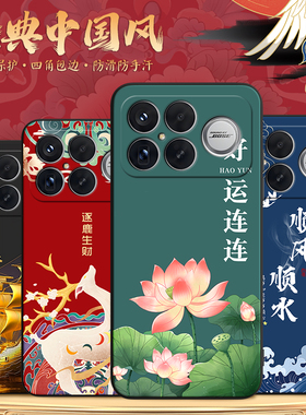 昊淘适用于红米k90promax手机壳Hongmik9opromax中式风格MiuiK90promαx艺术rdemik90proma×防摔Hmk90pr0max