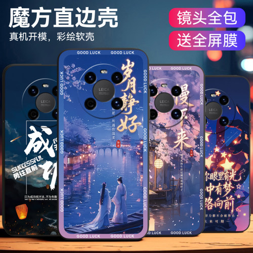 轻国风适用华为mate40唯美手机壳
