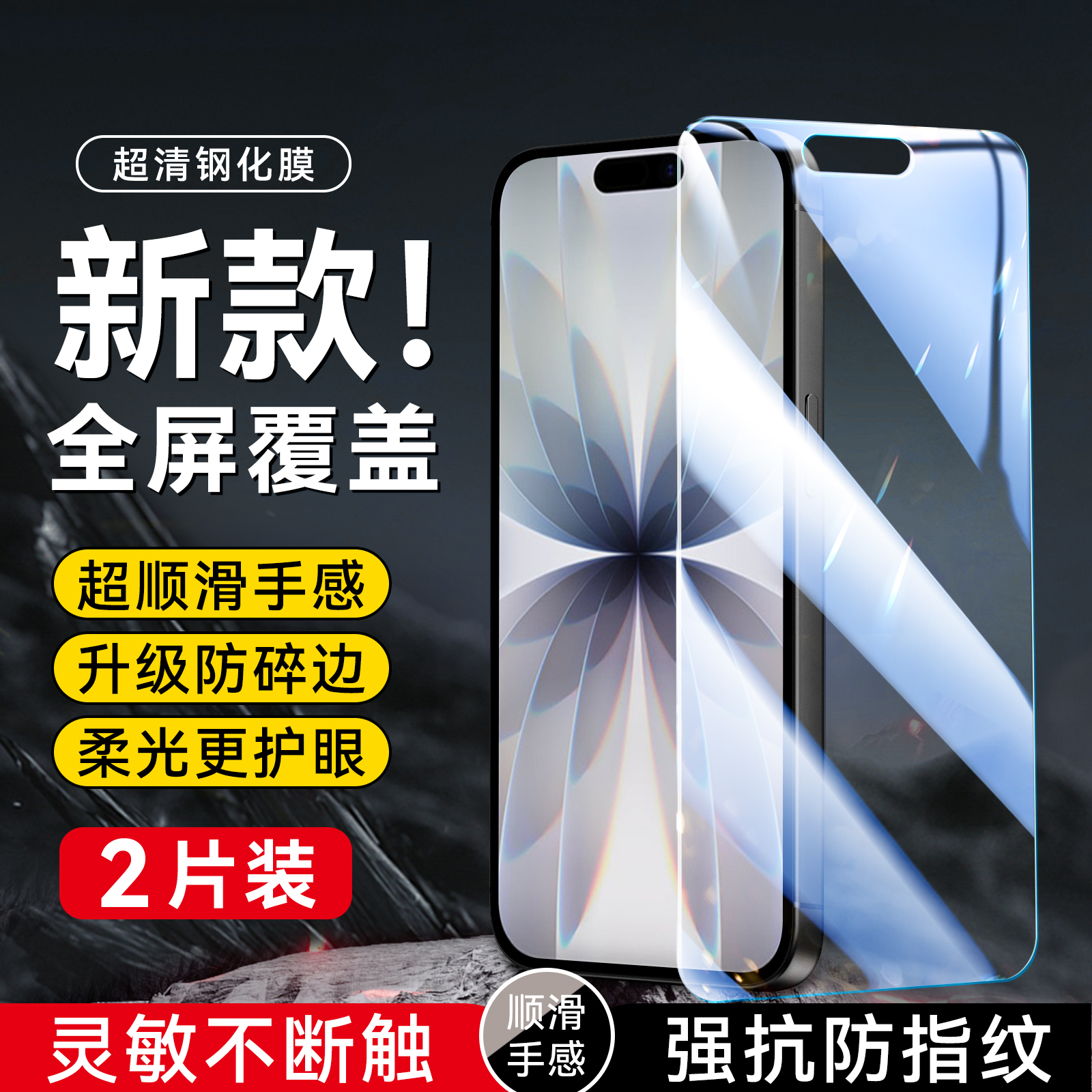 适用于苹果17全屏高清手机保护膜