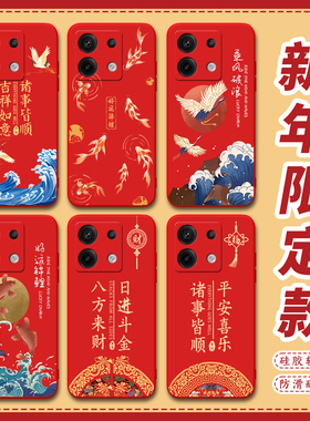 昊淘适用于红米note13pro手机壳2312dra50c创意马年2312DRA50C保护套hmnotel3pro红色锦鲤Hongmin0te13pro软
