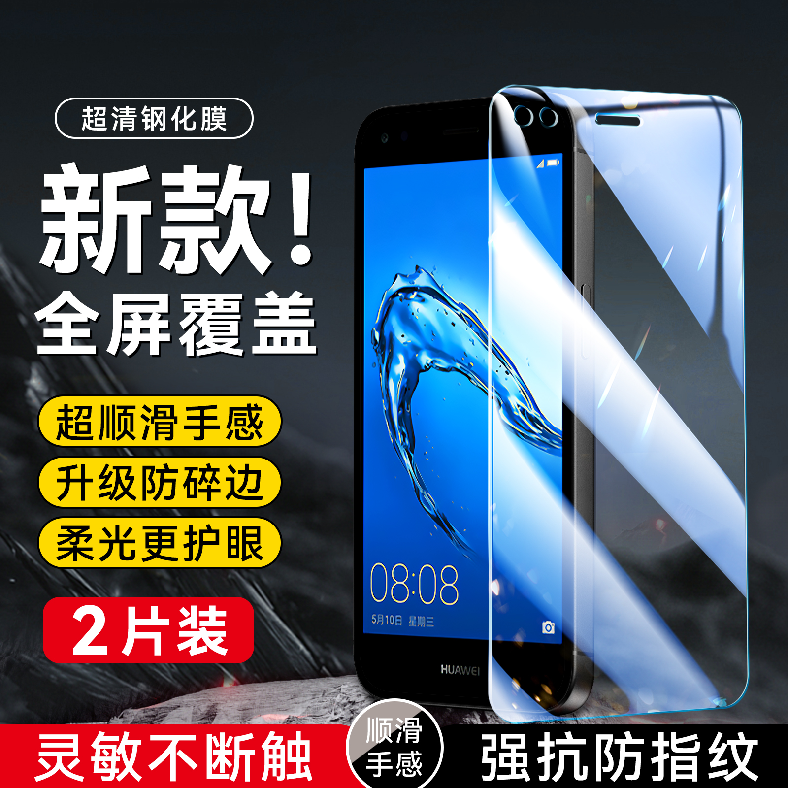 imobile适用于华为畅享7手机膜SLA-AL10屏保唱响7保护膜sal-al00无黑边畅响7新款sla-al10玻璃膜畅想7钢化膜