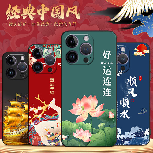 中式适用于iphone14promax手机壳