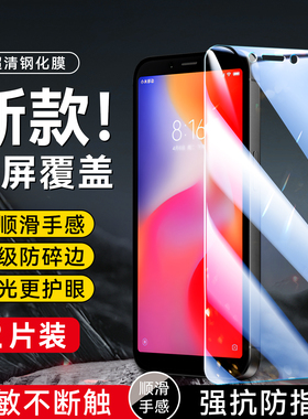 昊淘适用于红米6A钢化膜hmi6a手机膜哄米6a不碎边c1804c3ce全屏M1804C3CE屏幕贴膜m1804c3ce贴膜HM屏保hon