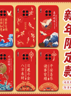 昊淘适用于华为Mate30EPro手机壳NOH-AN5o创意马年mate30pro国潮风lio-an00锦鲤图案LIO-AN00保护套好运红色