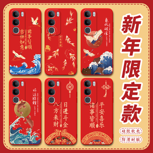5g喜庆图案vovi丫50 昊淘适用于vivoy50m vaviY50M 5g简约小众款 5g防摔软壳 5g手机壳v1965a新年礼物vivoy50