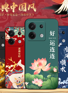 昊淘适用于红米note13pro手机壳hongmiN0te13pro红色23l2DRA50C古典2312DRA50C网红设计感2312dra50c国风软潮