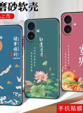 昊淘适用于苹果17复古国潮风iphone17微磨砂A3521精美手机壳。爱疯17硅胶iphone17防摔设计6.3寸保护软套