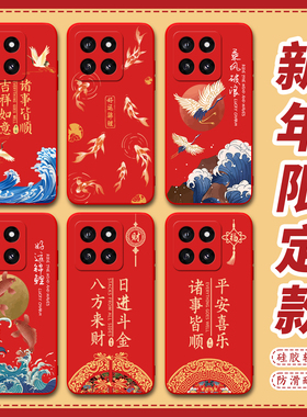 昊淘适用于小米14pro手机壳23116PN5BC新年款小迷14pro吸睛miui14pr0硅胶231l6PN5BC本命年23116pn5bc不撞款