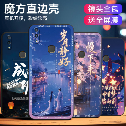 唯美山水风景适用vivoY85手机壳