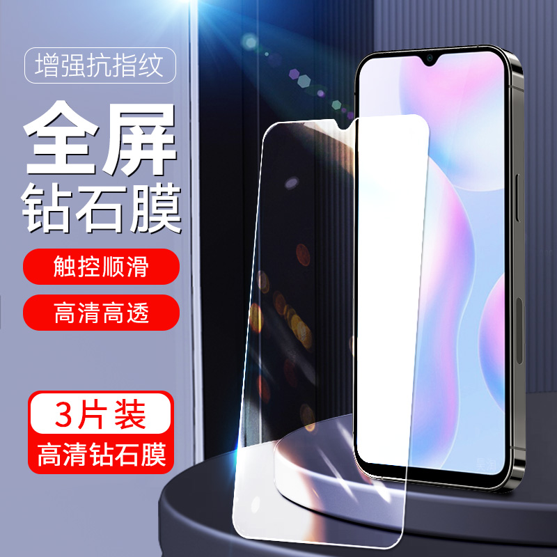 适用红米9a钢化膜redmi9A抗蓝光护眼M2006C3LC高清防摔膜hmi9a玻璃透明模红咪9a全屏覆盖hongmi红迷九A防指纹-封面