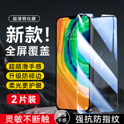 昊淘适用于华为mate30全屏钢化膜